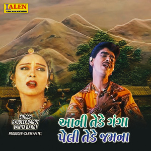 Aani Tede Ganga Peli Tede Jamna
