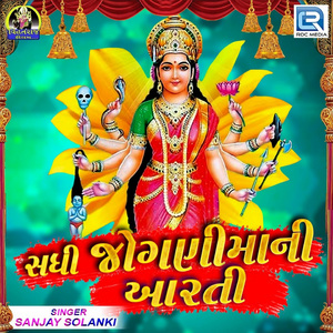 Sadhi Jogani Maa Ni Aarti
