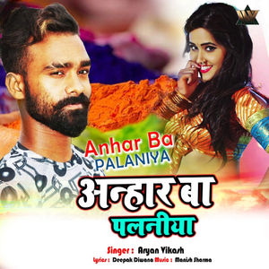 Anhar Ba Palaniya