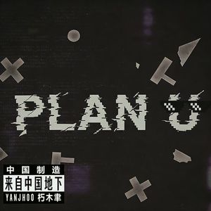 Plan U
