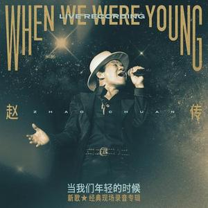 男孩看见野玫瑰 (Live)