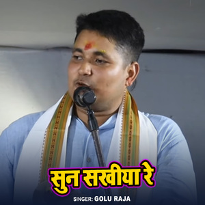 Sun Sakhiya Re