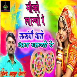 Moko lagyo re satsangi tharo bhag jagyo re
