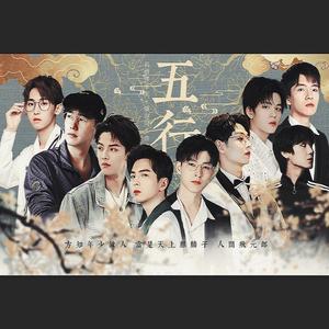 【名侦探学院填词应援曲】五行（九人高燃古风群像）