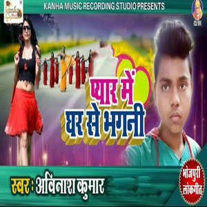 Pyar Me Ghar Se Bhagni