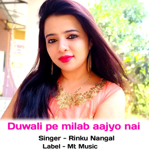 Duwali Pe Milab Aajyo Nai