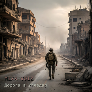 Дорога в Угледар