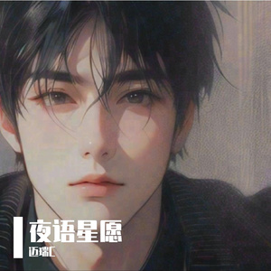 海边的誓言-伴奏