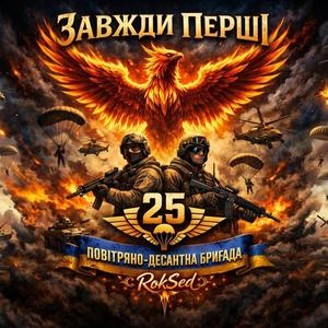 Завжди перші