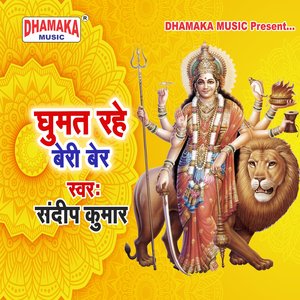 Ghumat Rahe Beri Ber