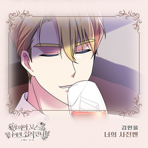 너의 사진엔