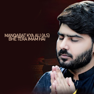 Manqabat Kya Ali (A.s) Bhe Tera Imam Hai