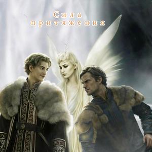Сила притяжения