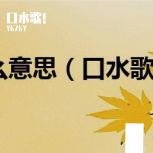 怎么不算呢