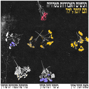 תם יומך, ילד