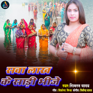 Sawa lakh Ke Saare Bhejye
