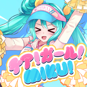 チア！ガール！MIKU！ (feat. 初音ミク)