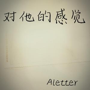 期遇（翻自 张惠妹）