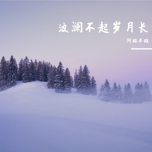 不灭的希望让我们一起飞翔