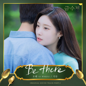 Be there (Female Ver.)