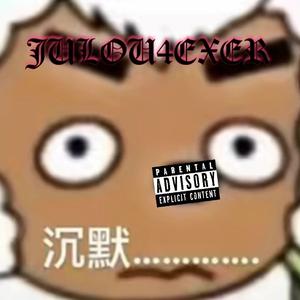 我晓得(Prod.Meecro)