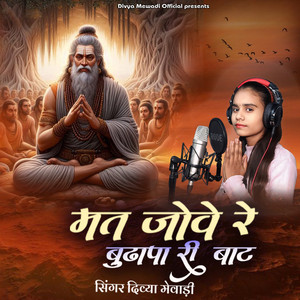 Mat Jove Re Budhapa Ri Baat