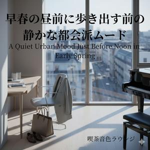 次の予定へ向かう前 - Before Heading to the Next Plan