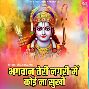 Bhagwan Teri Nagari Main Koi Na Sukhi