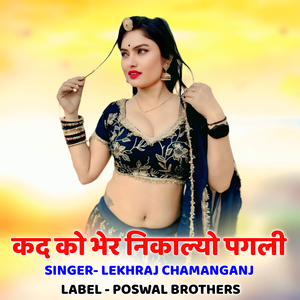 Kad Ko Ber Nikalyo Pagali