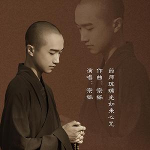 药师琉璃光如来心咒