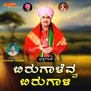 Birugalevva Birugali