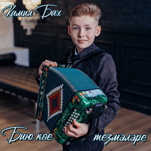 Бию көе тезмәләре