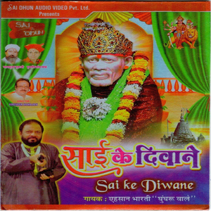 Shirdi Wale Ki Jai
