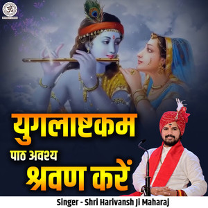 Yugalashtakam Path Avashy Shravan Karen