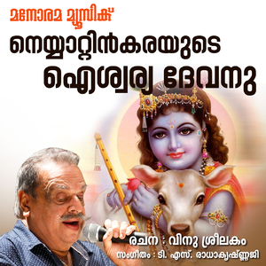 Neyyattinkarayude Aishyarya Devanu