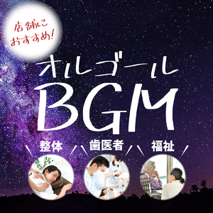 栄光の架橋 (オルゴールCover)