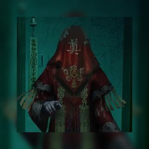 纸嫁衣3（游戏主题曲）
