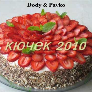 Отивам за ягоди кючек