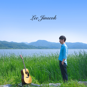 괜찮아, 서른이야 (With 방성원)