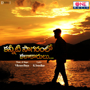 Kanniti Sagaramlo Kalakaarulu