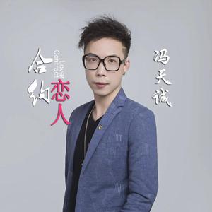 合约恋人