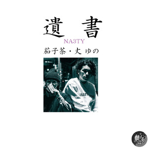 Space Boy (feat. enigma)