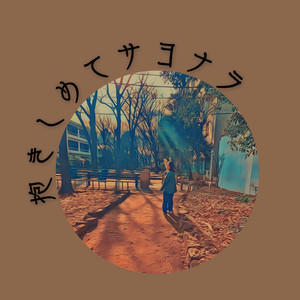 ピアノを弾く君の横顔は