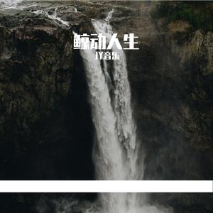 思念之情
