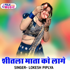 Seetla Mata Ko Laage