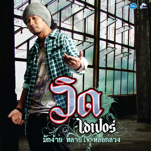 ดูนางให้ดูเสื้อ