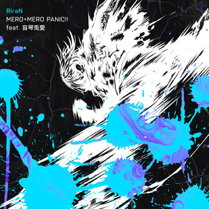 MERO+MERO PANIC!! (feat. 音琴兎愛)