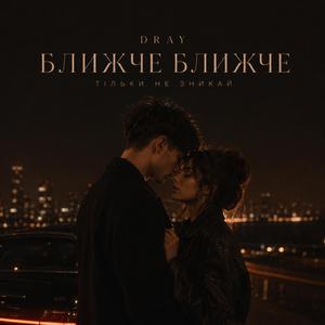 Ближче