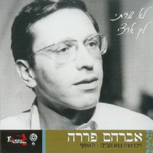 אחד מרגבי השדה