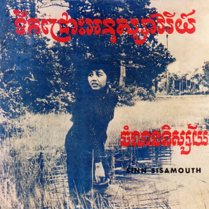 ទឹកជ្រោះអនុស្សាវរីយ៍